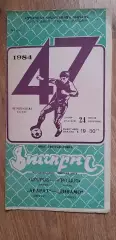 Арарат Ереван-Динамо Мн 24.07.1984