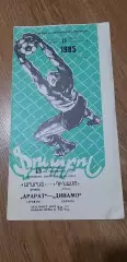 Арарат Ереван-Динамо Мн 11.03.1985