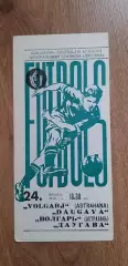 Даугава Рига-Волгарь 24.05.1971