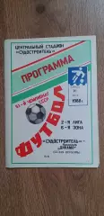 Судостроитель Николаев-Динамо Белая Церковь 30.07.1988