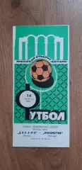 Динамо Мн-Локомотив 14.08.1976