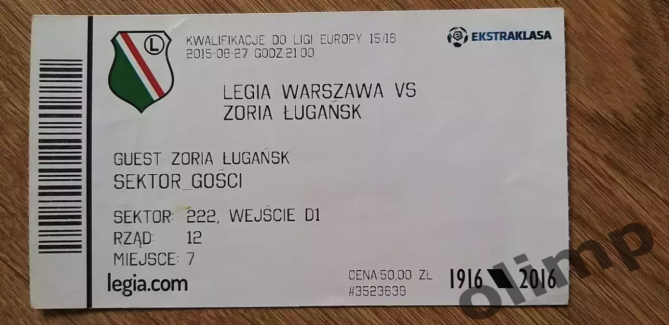Билет Легия Варшава-Заря Луганск 27.08.2015