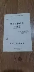 Эвис Николаев-СК Одесса 11.05.1994