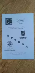 Сталь Днепродзержинск-Гелиос Харьков 26.11.2005