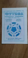 Галиина Дрогобыч-Десна Чернигов 01.11.1996
