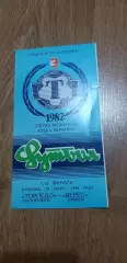 Торпедо Запорожье-Верес Ровно 29.03.1994, 1/4 Кубка Украины