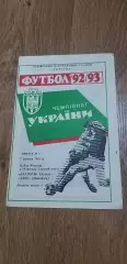 Карпаты Львов-Эвис Николаев 07.10.1992, 1/16 Кубка Украины