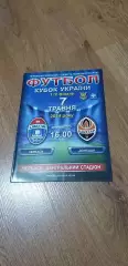 ФК Славутич Черкассы-Шахтер Донецк 07.05.2014, 1/2 Кубка Украины