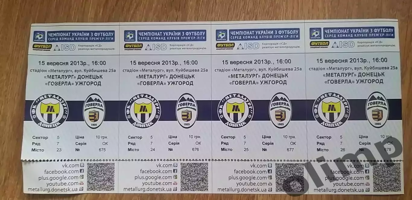Билеты Металлург Донецк-Говерла Ужгород 15.09.2013