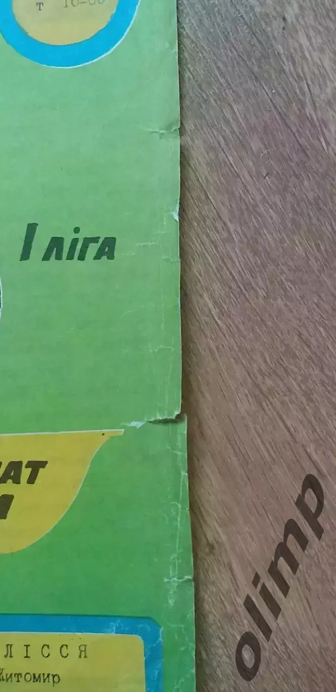 Полиграфтехника Александрия-Полесье Житомир 21.06.1992 1