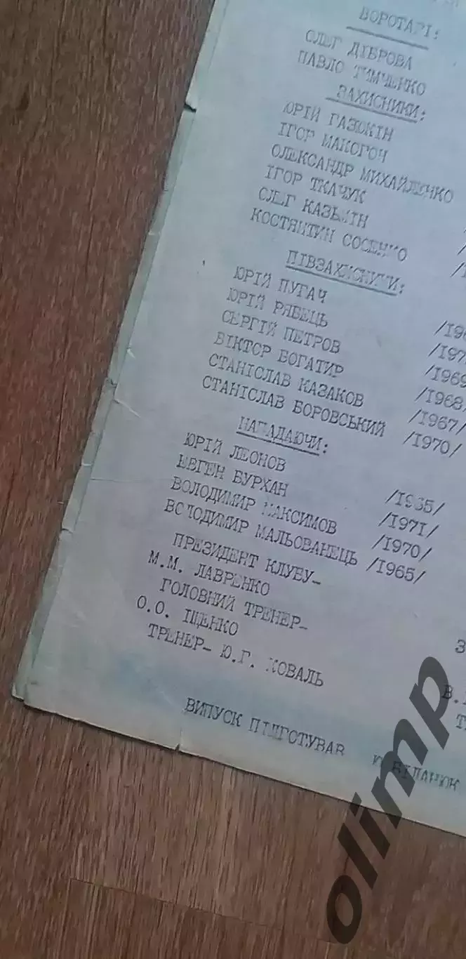 Полиграфтехника Александрия-Полесье Житомир 21.06.1992 2