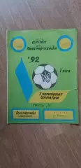 Полиграфтехника Александрия-Полесье Житомир 21.06.1992