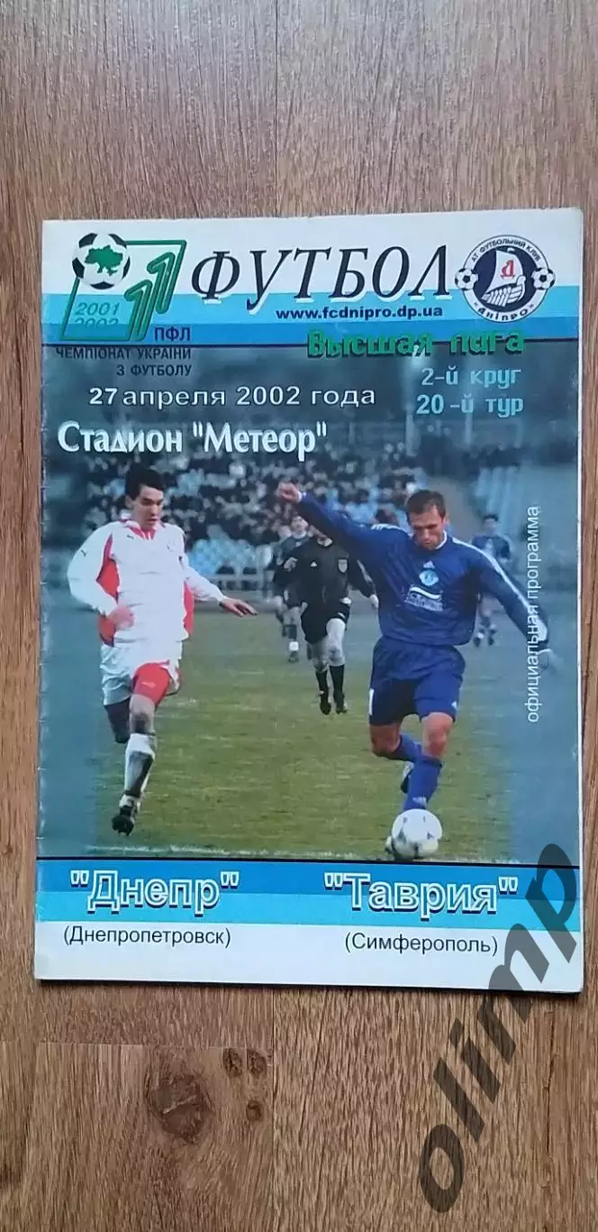 Днепр Днепропетровск-Таврия Симферополь 27.04.2002