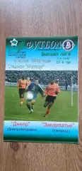 Днепр Днепропетровск-Закарпатье Ужгород 03.06.2002