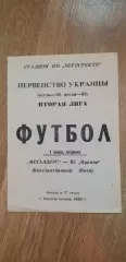 Металлург Константиновка-Орияна Киев 01.06.1993
