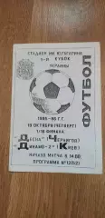 Десна ернигов-Динамо-2 Киев 19.10.1995, 1/16 Кубка Украины