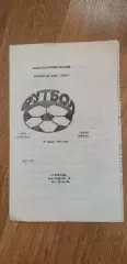 Звезда Кировоград-Дружба Осипенко 10.05.1993