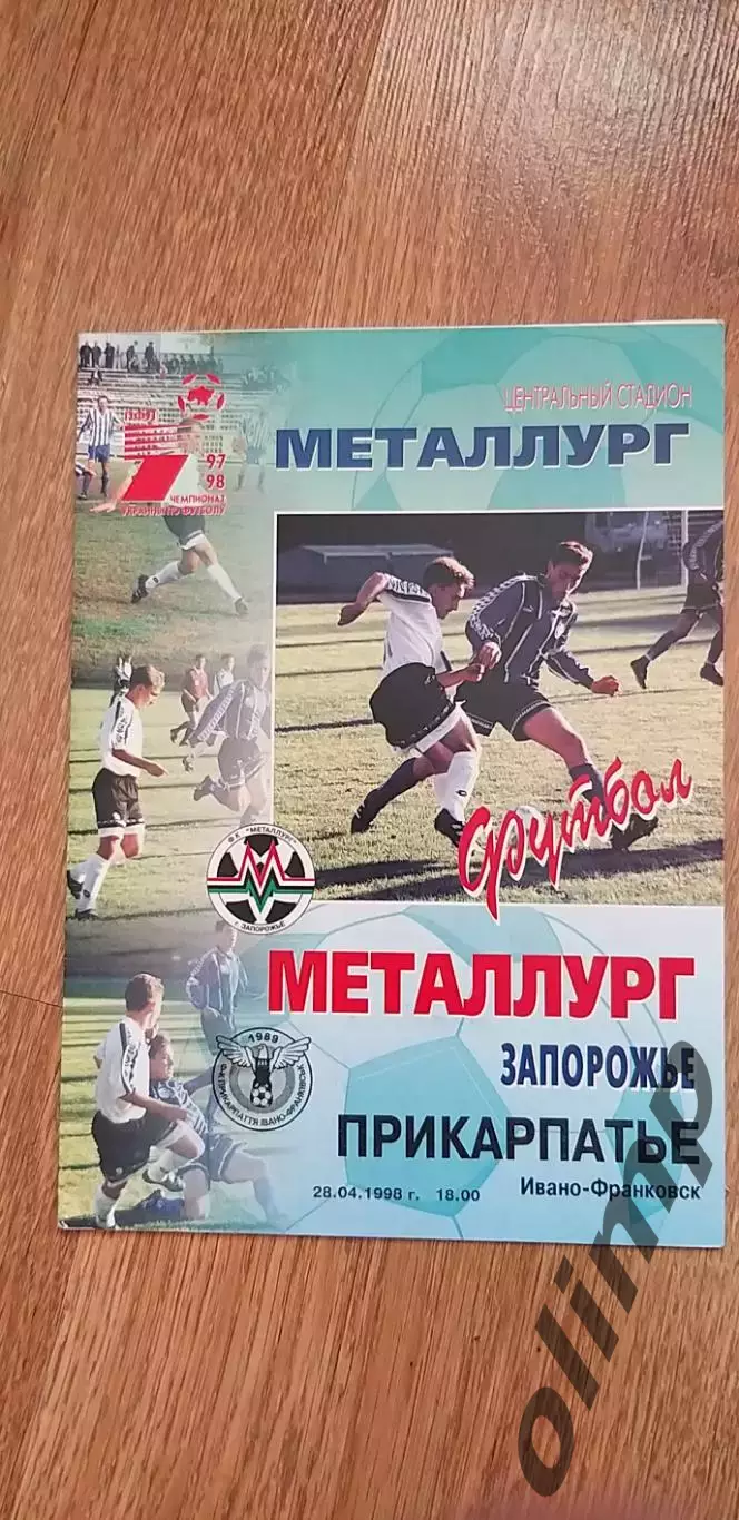 Металлург Запорожье-Прикарпатье Ивано-Франковск 23.04.1998