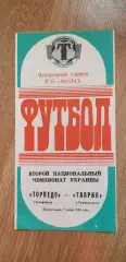 Торпедо Запорожье-Таврия Симферополь 07.06.1993