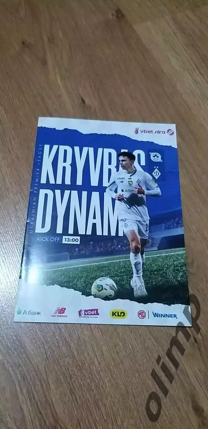 Кривбасс Кривой Рог-Динамо Киев 2023