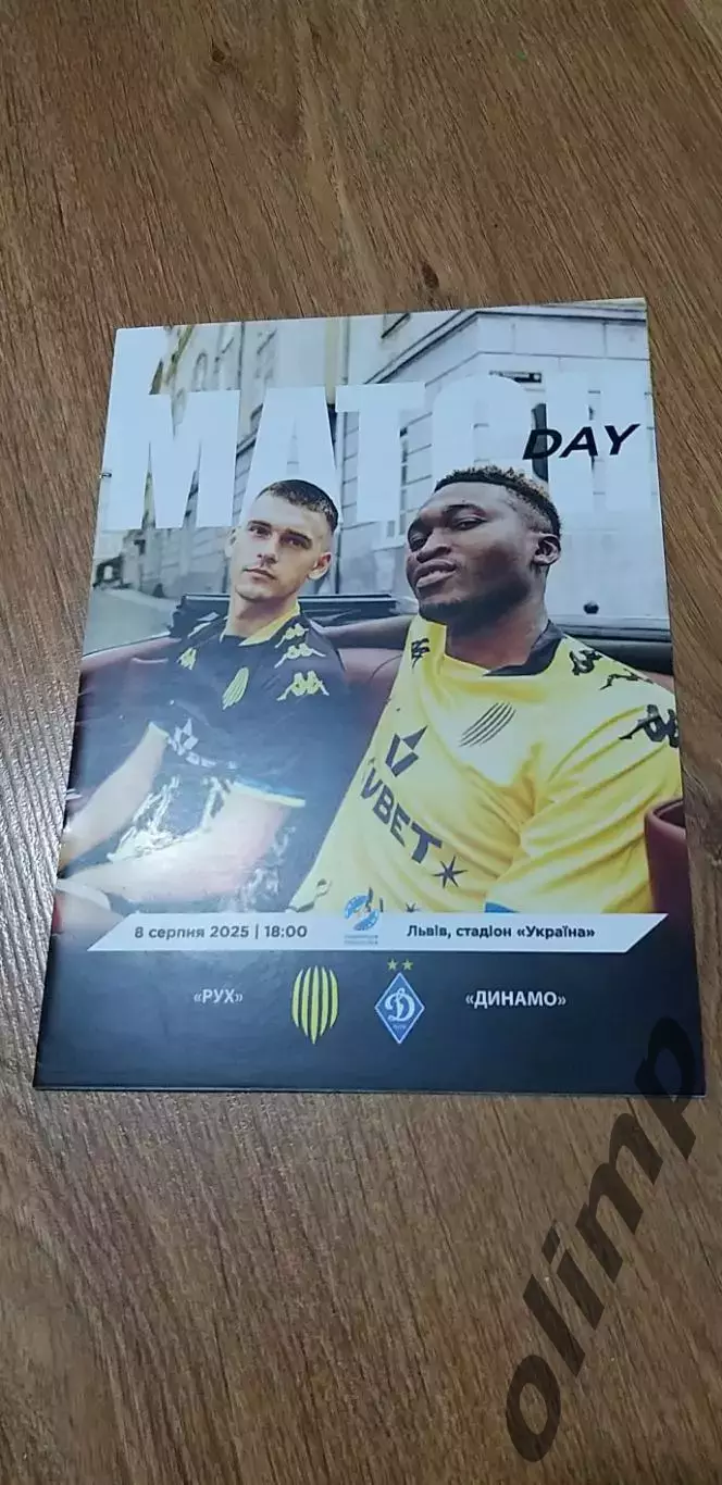 Рух-Динамо Киев 08.08.2025