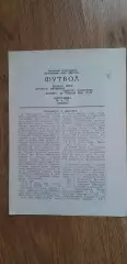 Дружба Бердянск-Днестр Залещики 29.04.1993