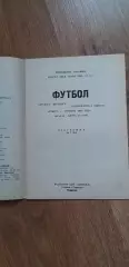 Дружба Бердянск-Черноморец-2 Одесса 14.10.1993