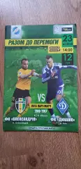 Александрия-Динамо Киев 23.10.2016
