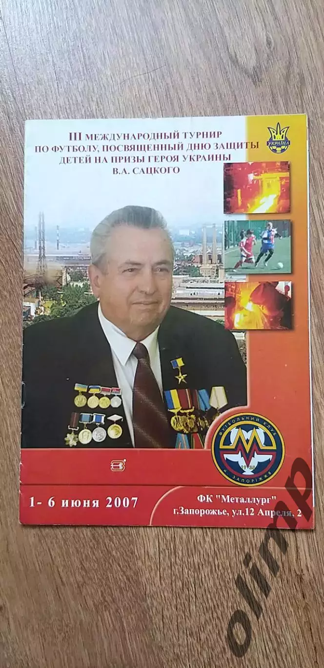 Турнир 2007, Запорожье, междун.турнир на призы В.Сацкого, 01-06.06.2007