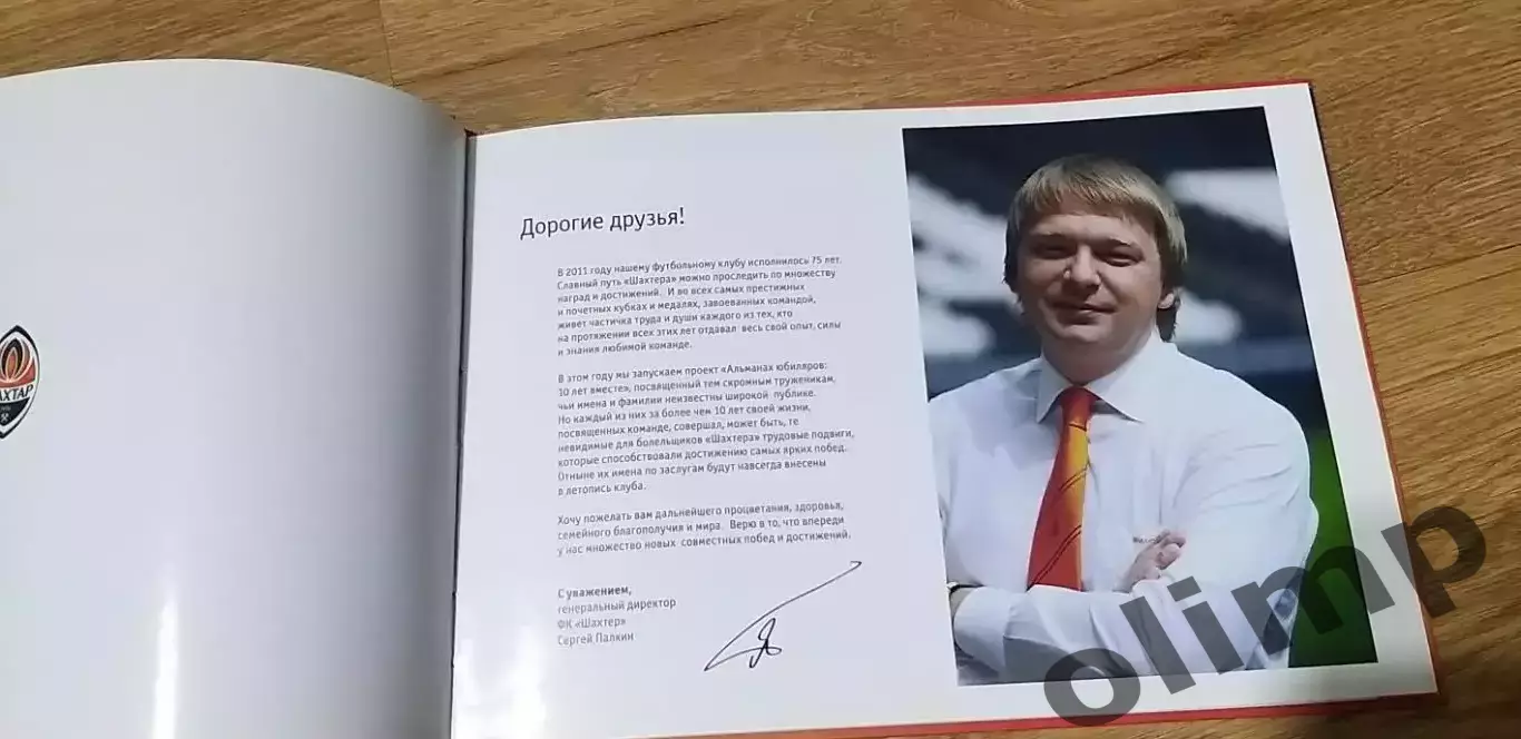 Альманах ФК Шахтер Донецк 10 лет вместе 3