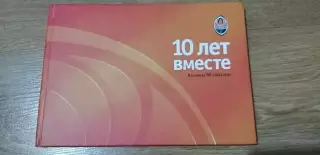 Альманах ФК Шахтер Донецк 10 лет вместе