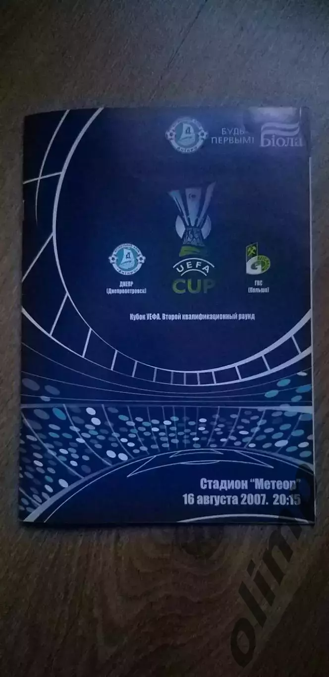 Днепр Днепропетровск-Беллинцона 14.08.2008