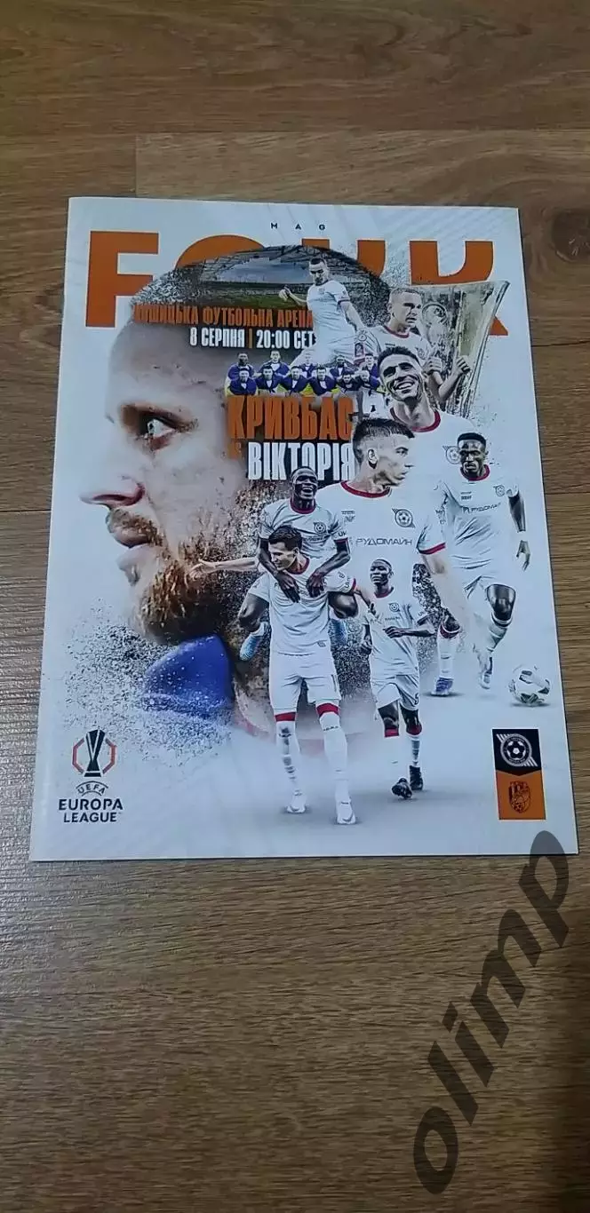 Кривбасс Кривой Рог-Виктория Пльзень 08.08.2024