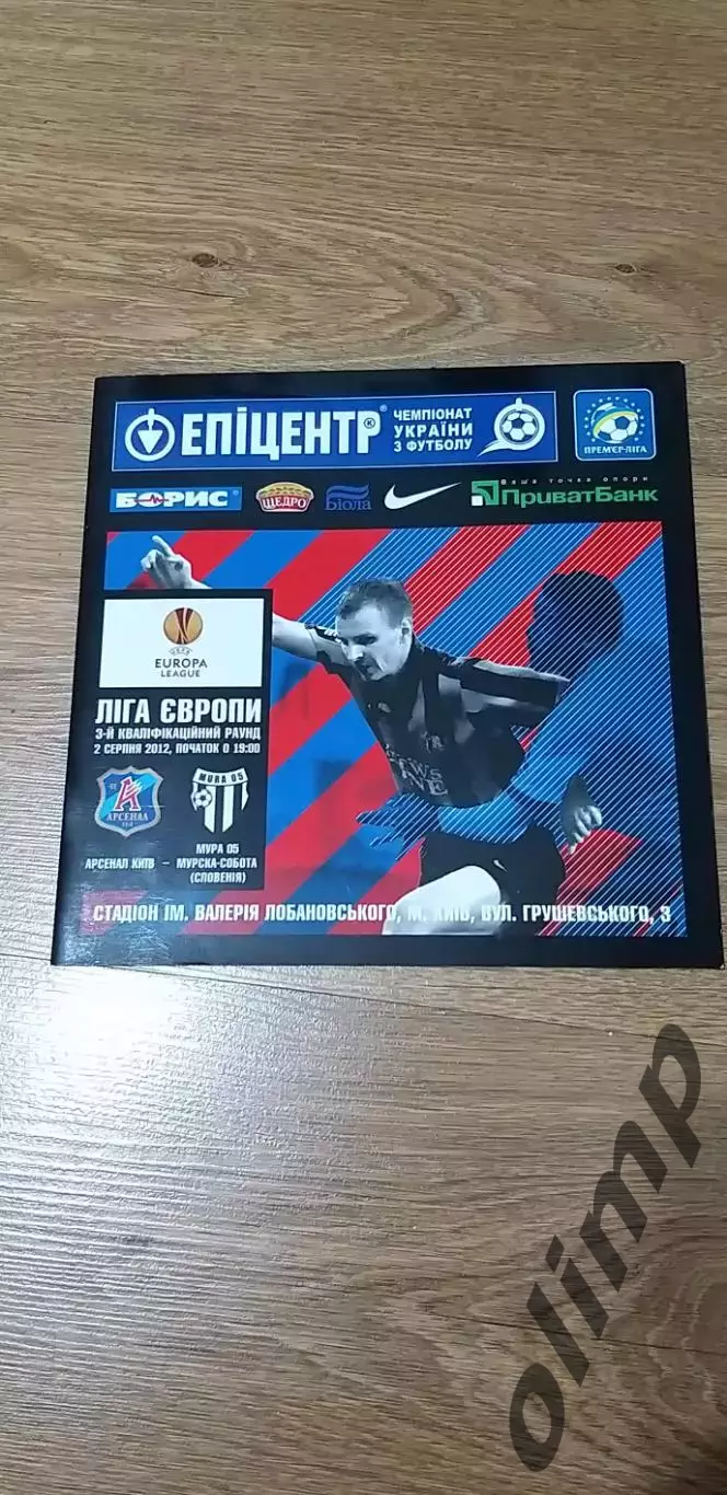 Арсенал Киев-Мура 05 02.08.2012