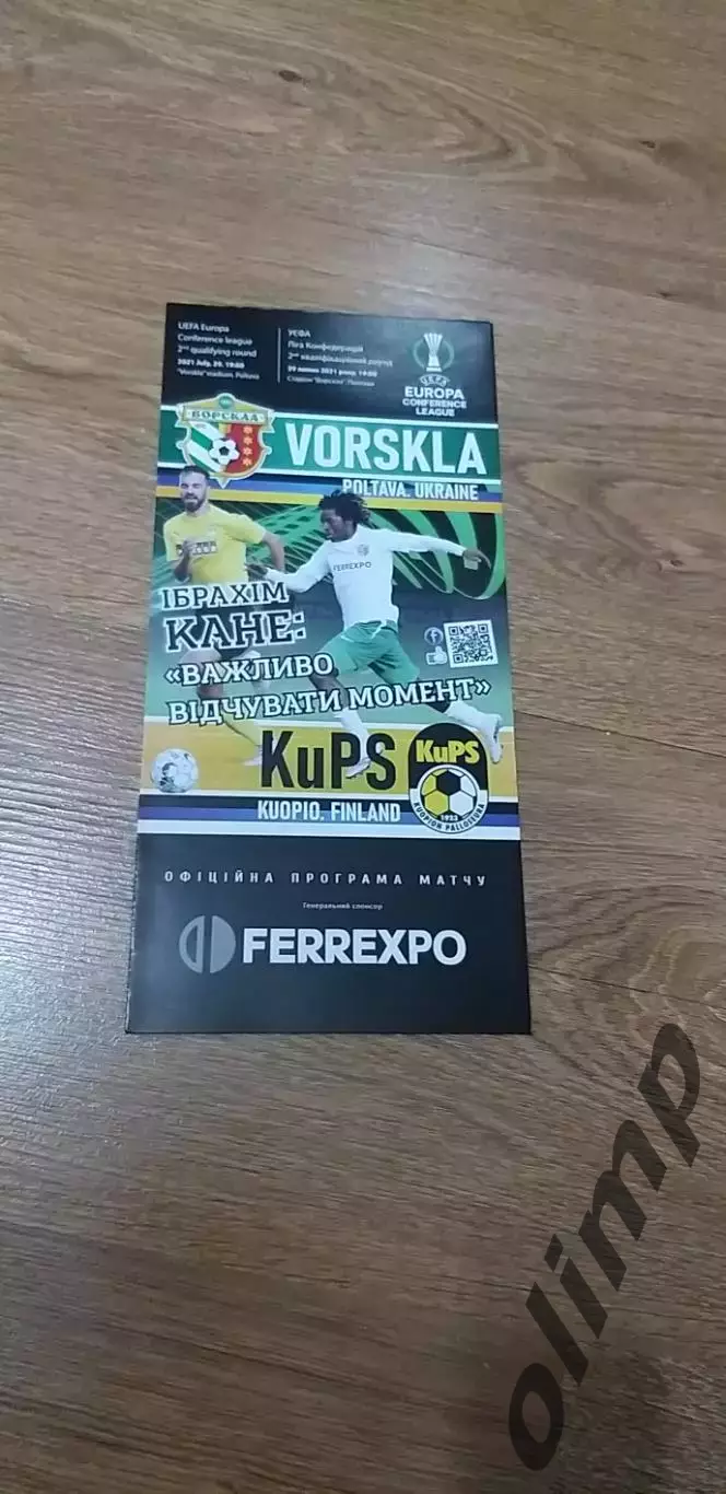 КуПС Куопио-Ворскла Полтава 29.07.2021