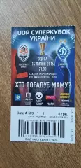 Билет Шахтер Донецк-Динамо Киев 16.06.2016, Финал Суперкубка