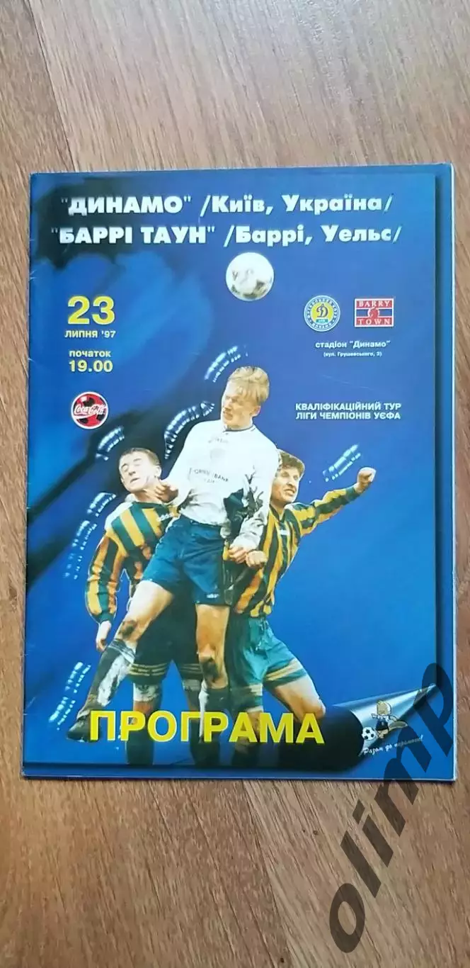 Динамо Киев-Барри Таун 23.07.1997