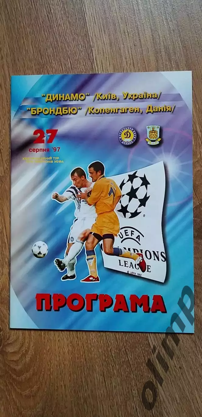 Динамо Киев-Брондбю 27.08.1997