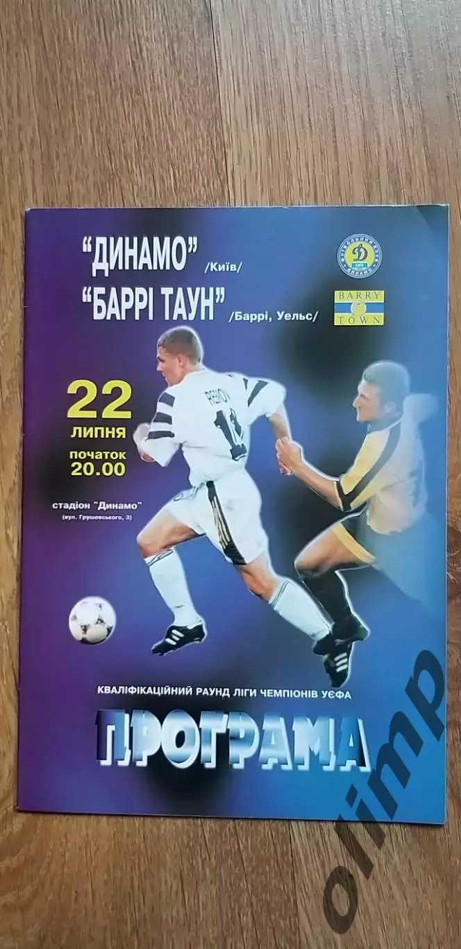 Динамо Киев-Барри Таун 22.07.1998