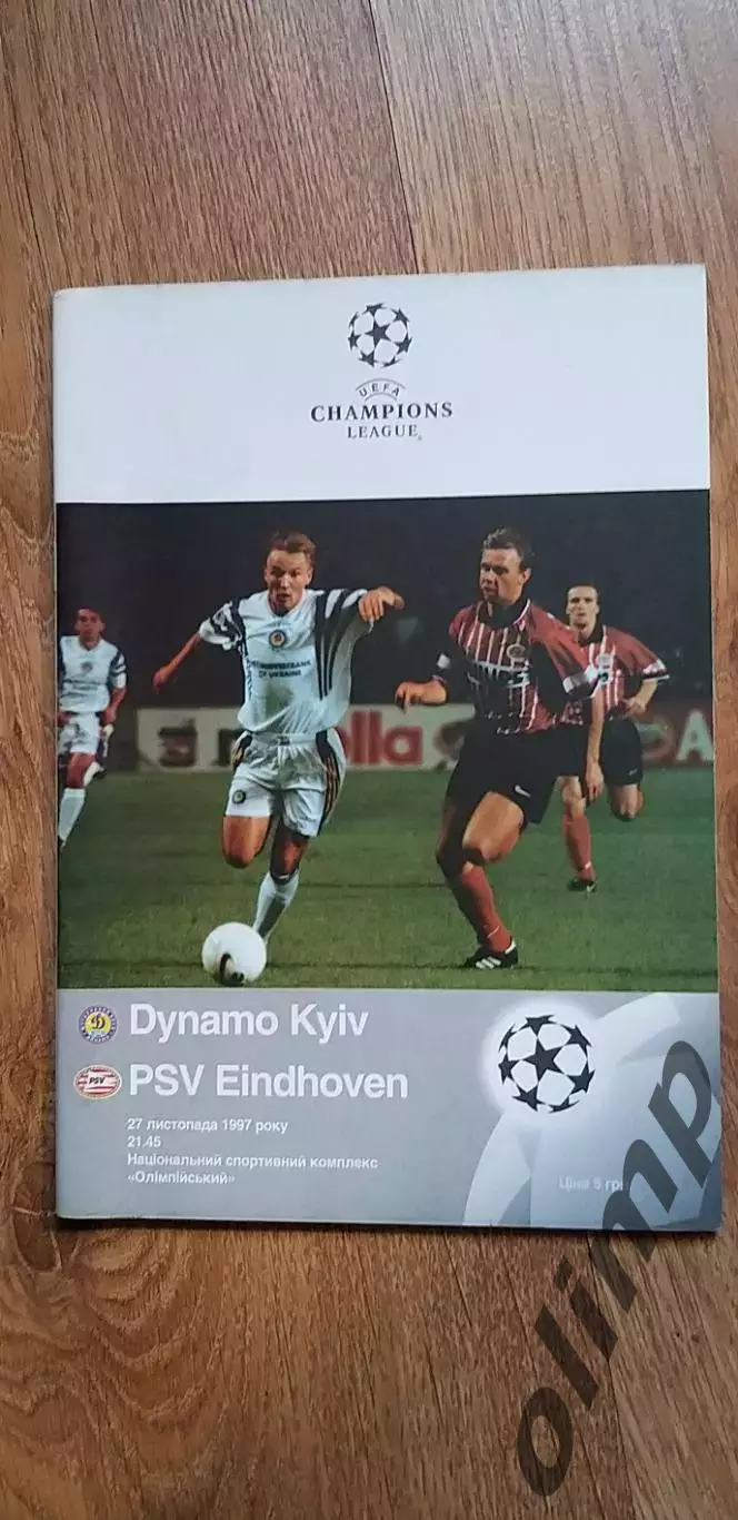 Динамо Киев-ПСВ Эйндховен 27.11.1997