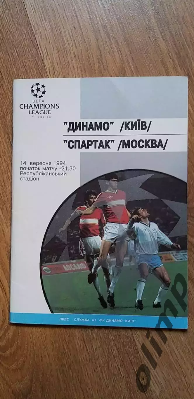 Динамо Киев-Спартак 14.09.1994