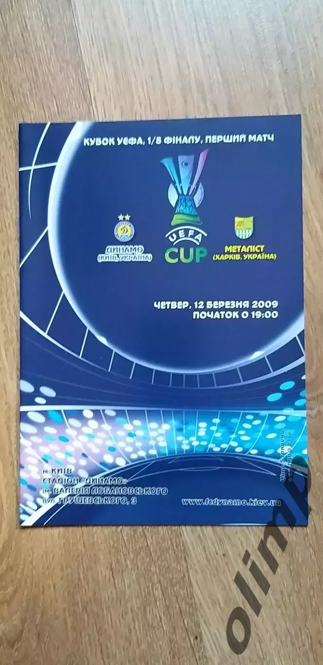 Динамо Киев-Металлист Харьков 12.03.2009