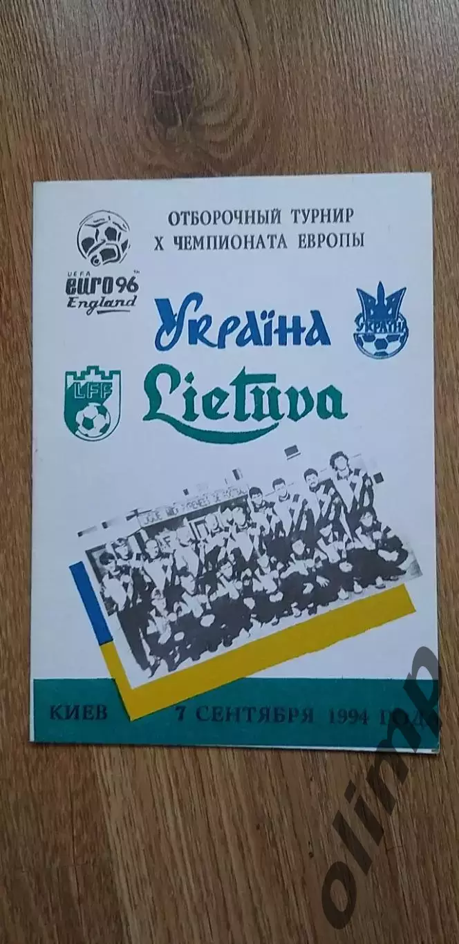 Украина-Литва 07.09.1994