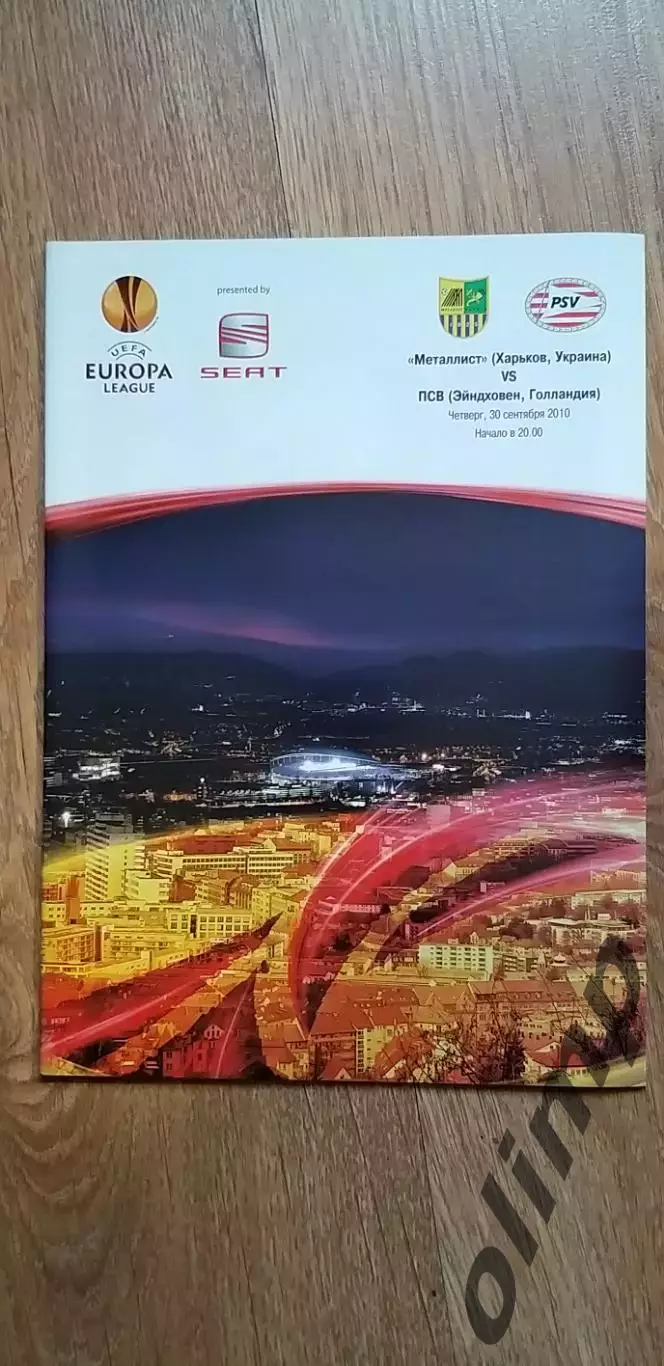 Металлист Харьков-ПСВ Эйндховен 30.09.2010