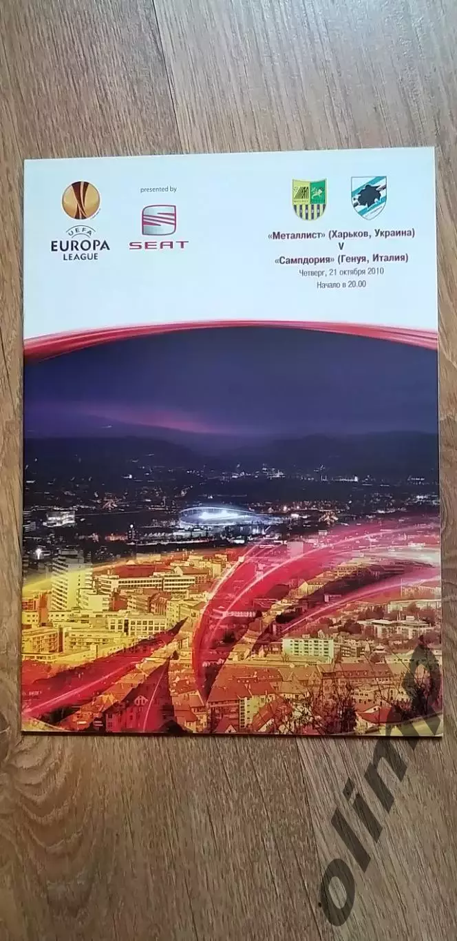 Металлист Харьков-Сампдория Генуя 21.10.2010