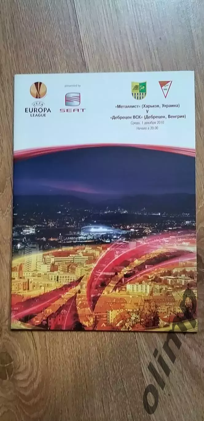 Металлист Харьков-Дебрецен 01.12.2010