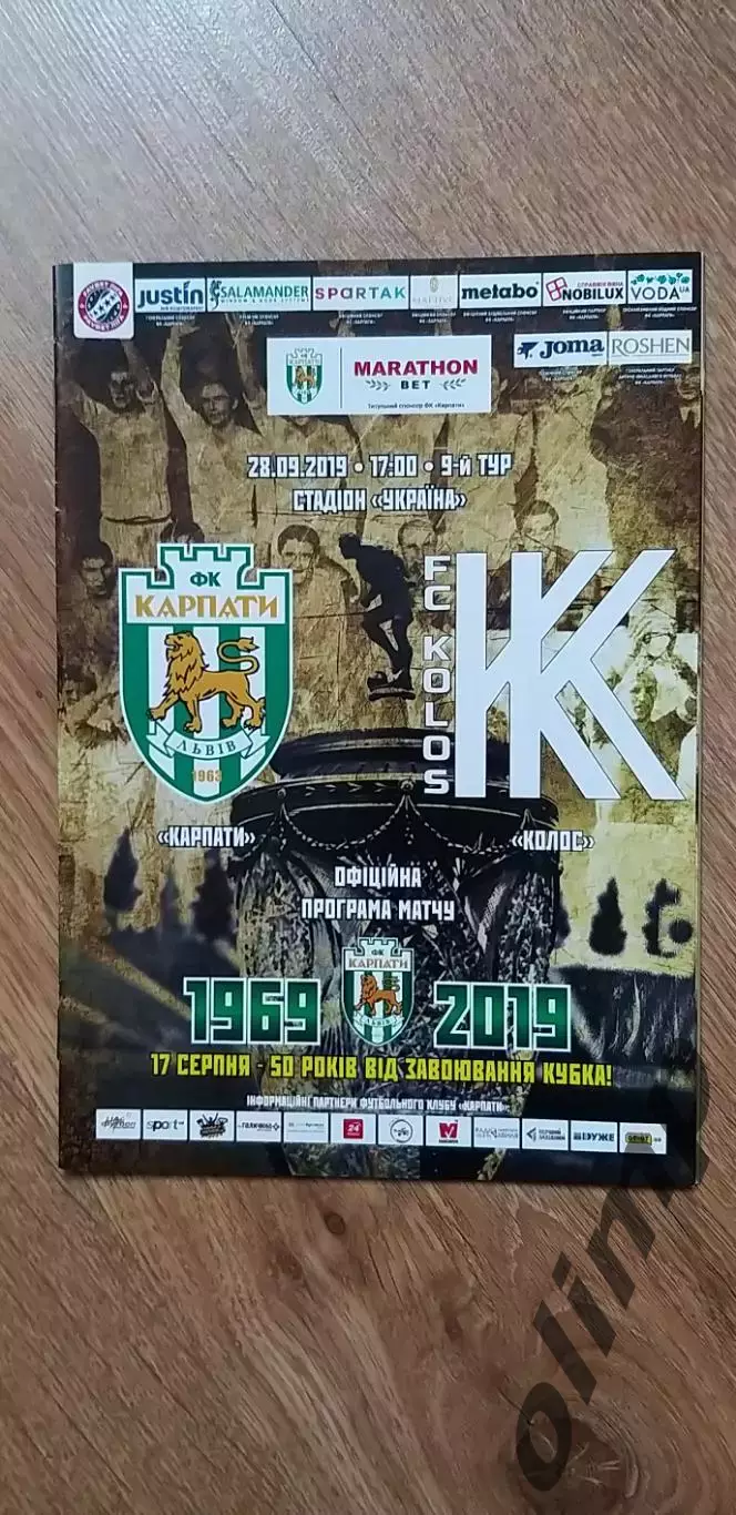 Карпаты Львов-Колос Коваливка 28.09.2019