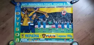 Украина-Россия 05.09.1998