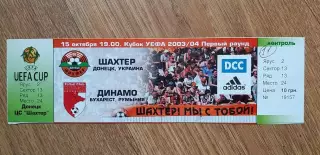 Билет Шахтер Донецк-Динамо Бухарест 15.10.2003