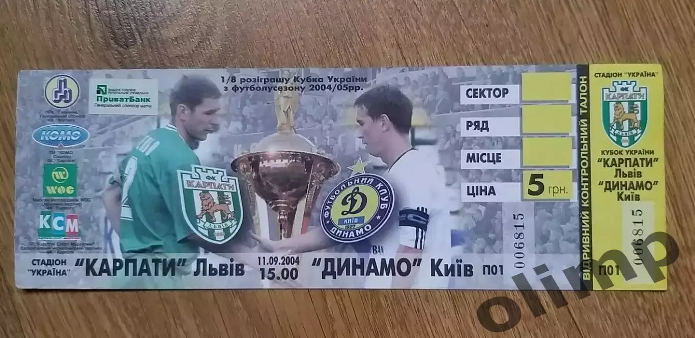 Билет Карпаты Львов-Динамо Киев 11.09.2004, 1/8 Кубка Украины